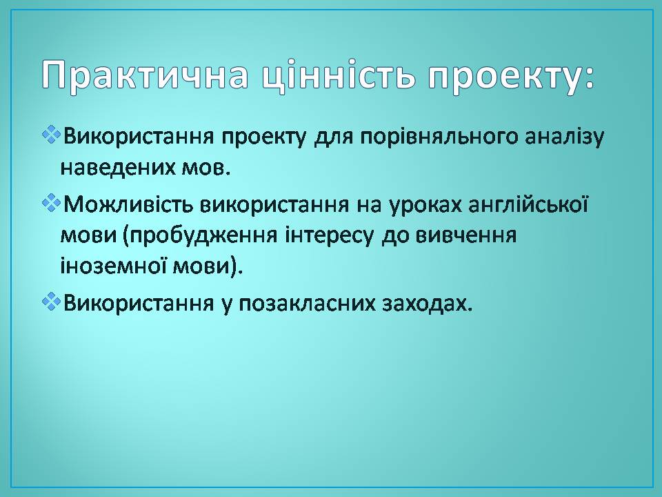 Презентація на тему «Американська англійська та Британська англійська мова» - Слайд #5