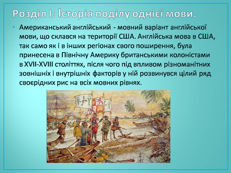 Презентація на тему «Американська англійська та Британська англійська мова» - Слайд #6