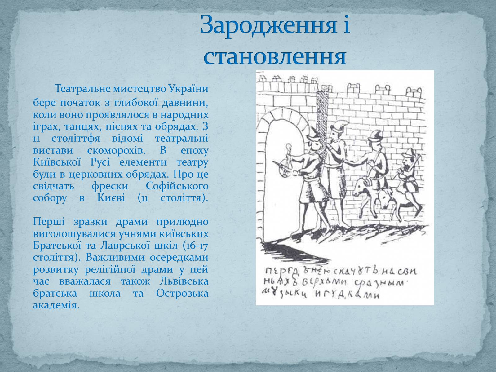 Презентація на тему «Театральне мистецтво» (варіант 5) - Слайд #3