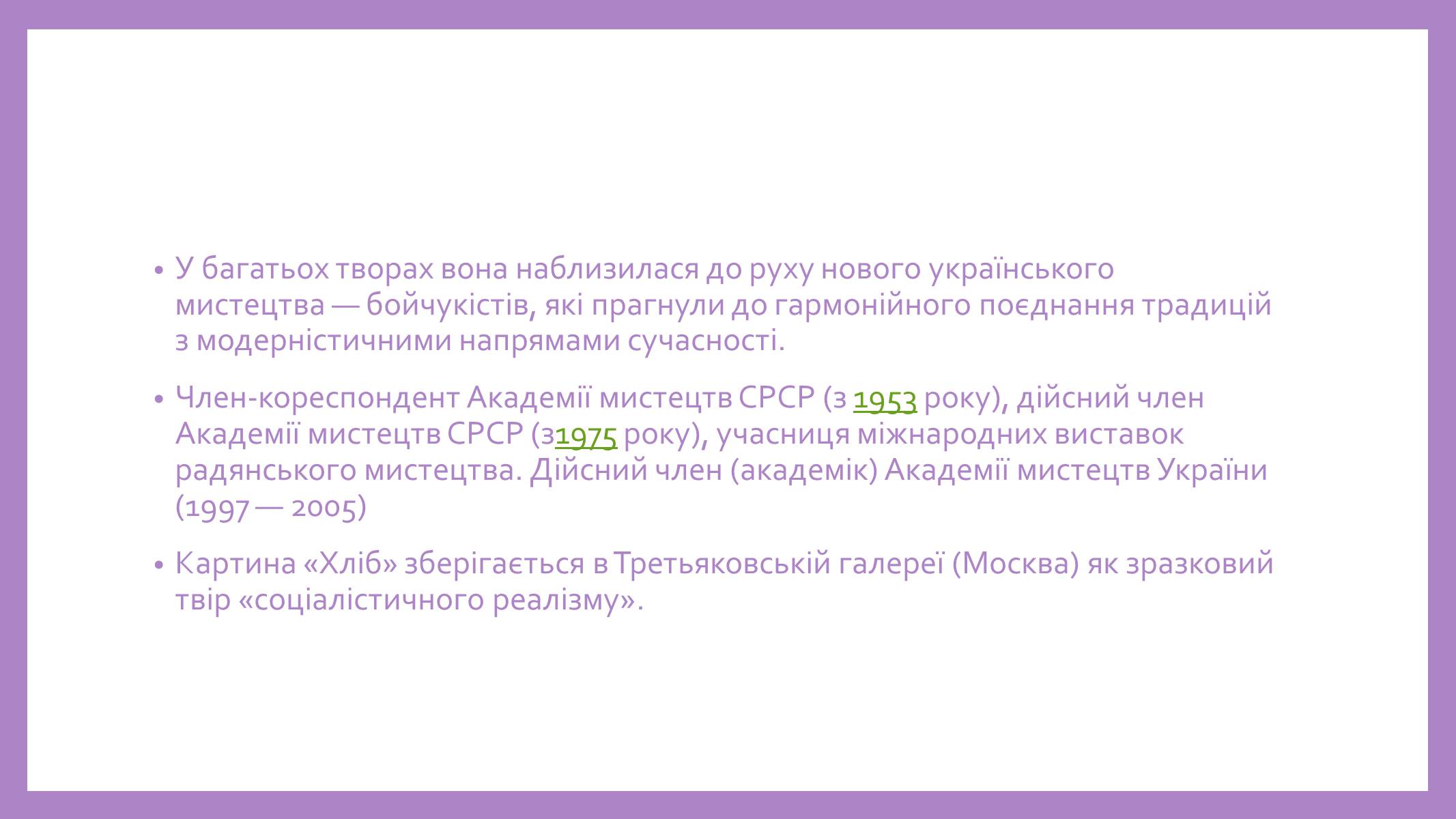 Презентація на тему «Творчість Тетяни Яблонської» - Слайд #15