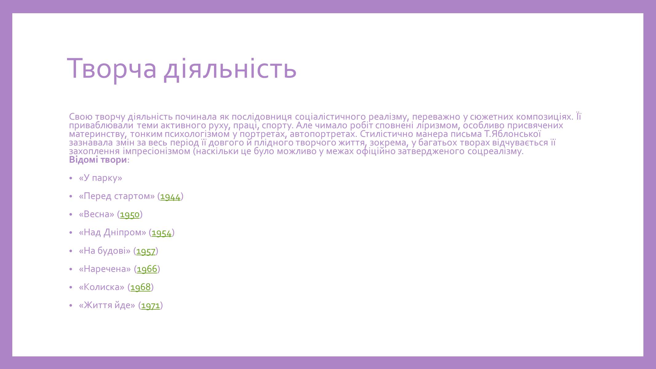 Презентація на тему «Творчість Тетяни Яблонської» - Слайд #3