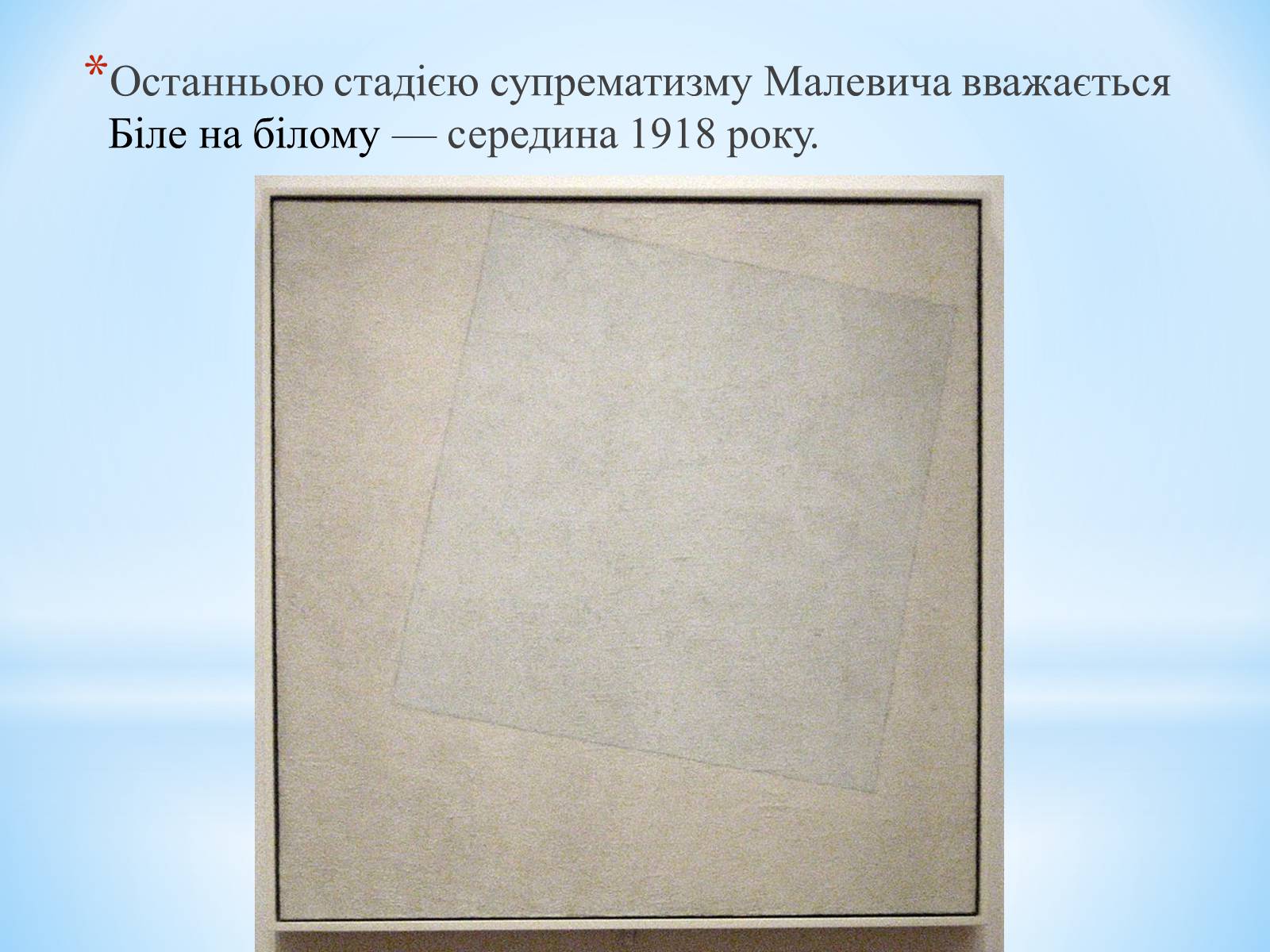 Презентація на тему «Супрематизм. Казимир Малевич» - Слайд #15