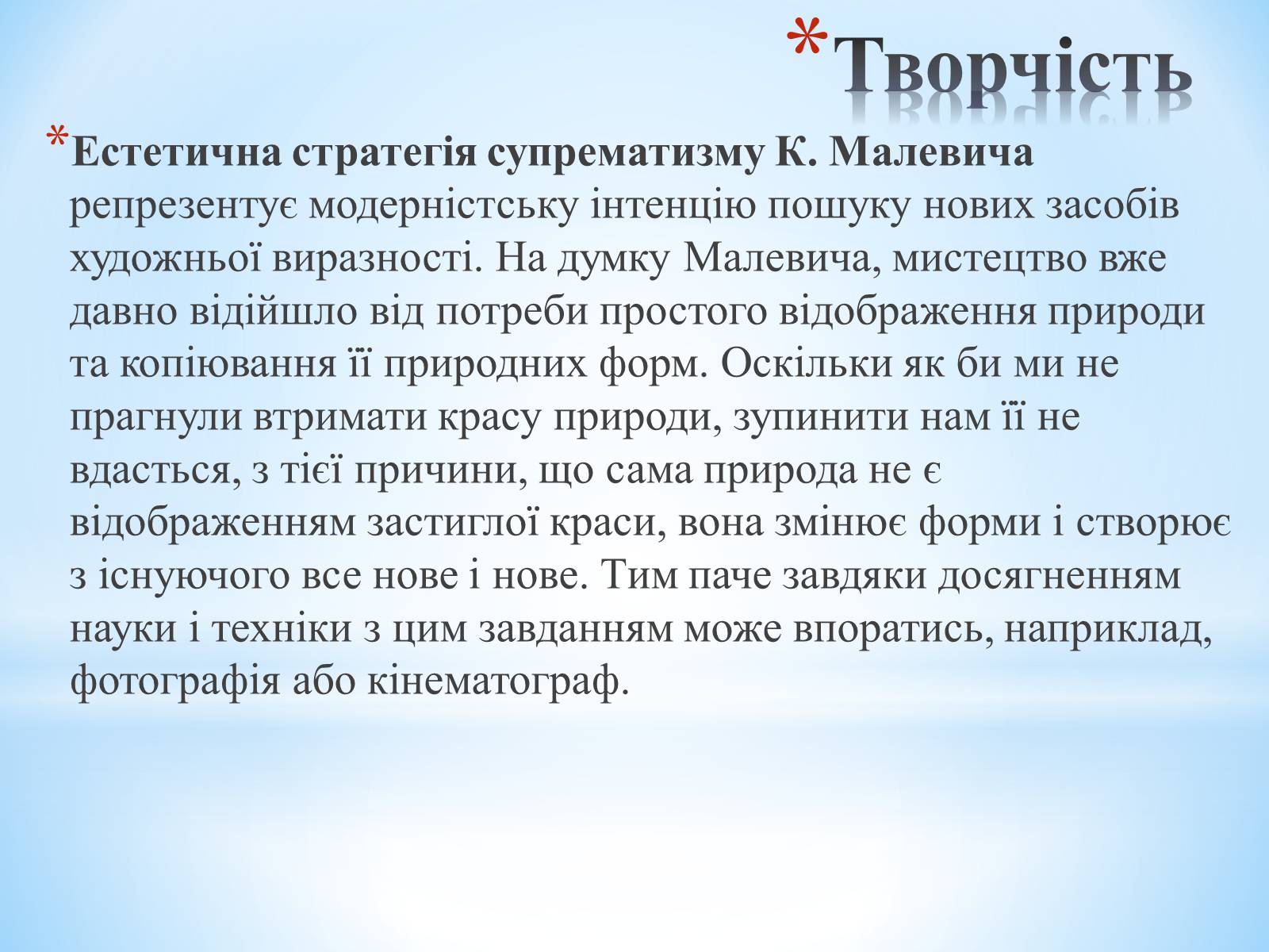 Презентація на тему «Супрематизм. Казимир Малевич» - Слайд #8