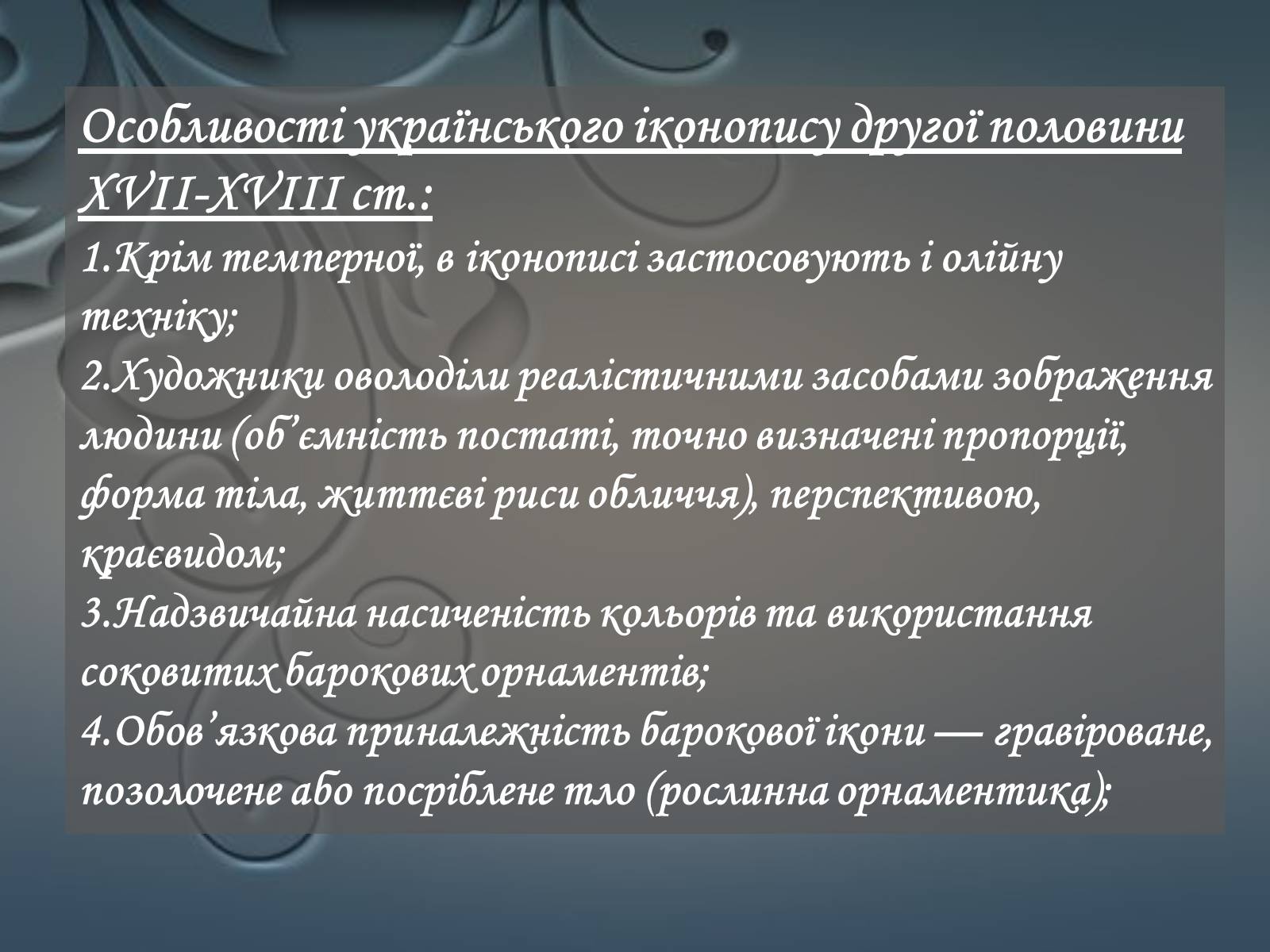 Презентація на тему «Іконопис доби бароко в Україні» - Слайд #4