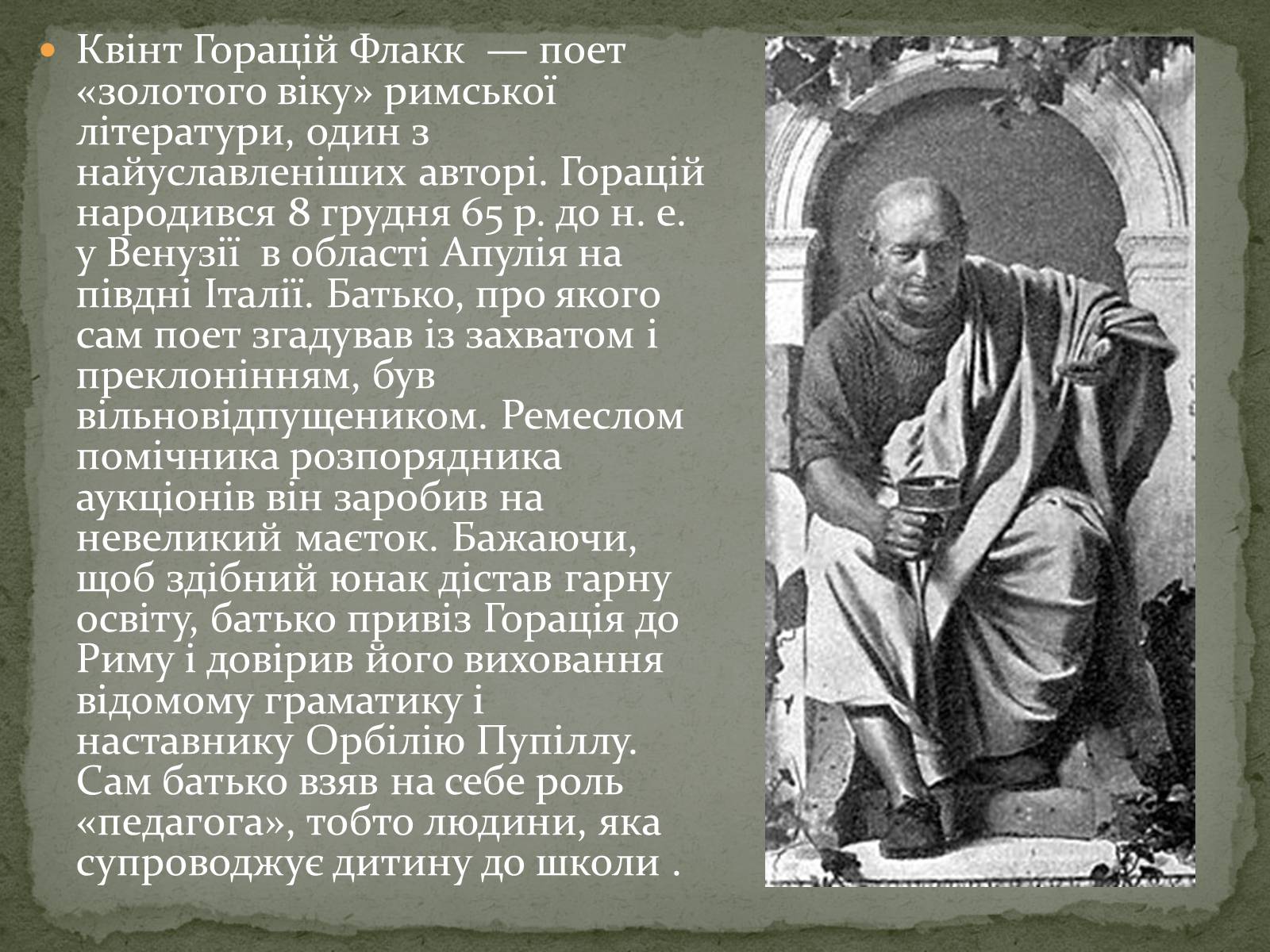 Презентація на тему «Квінт Горацій Флакк» - Слайд #2