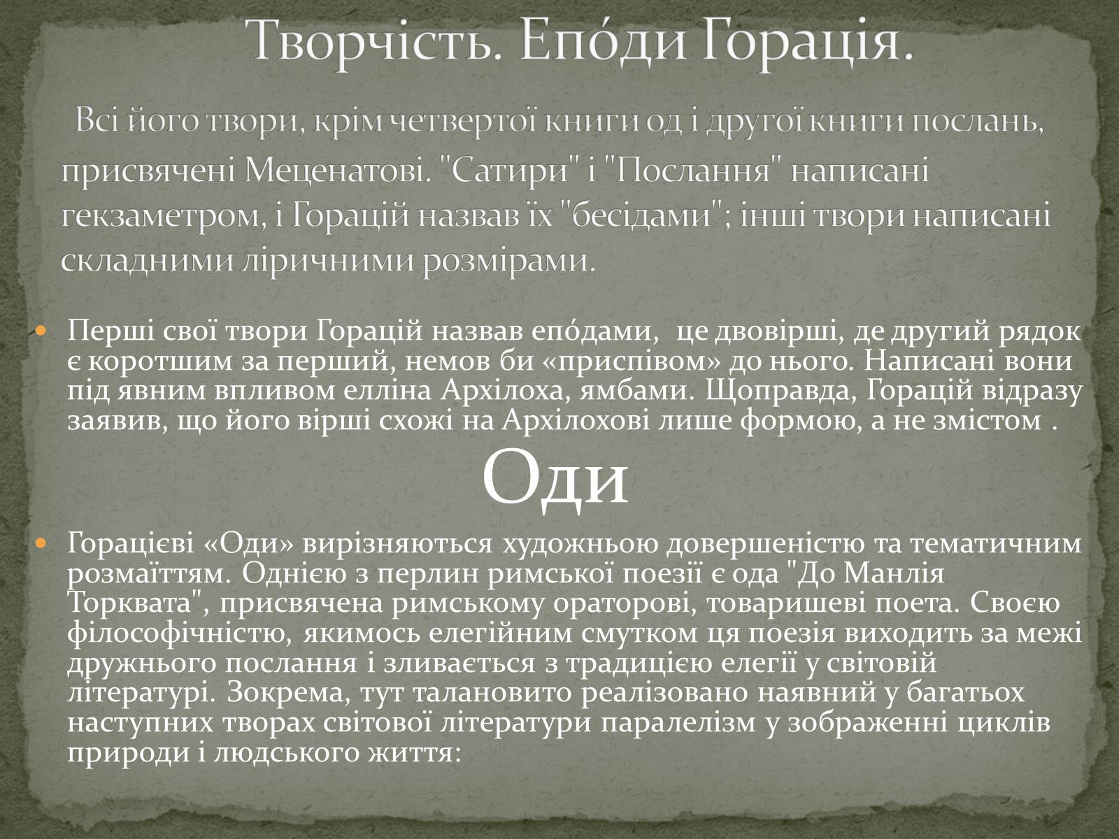 Презентація на тему «Квінт Горацій Флакк» - Слайд #6