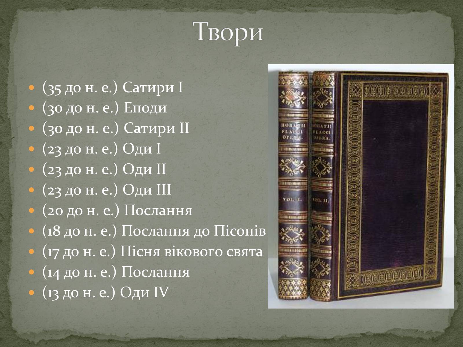 Презентація на тему «Квінт Горацій Флакк» - Слайд #7