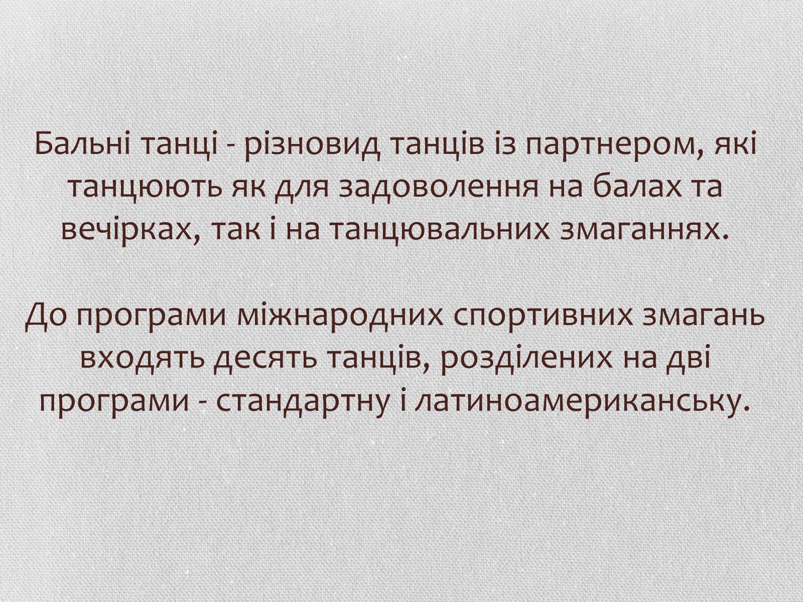 Презентація на тему «Хореографія» - Слайд #14