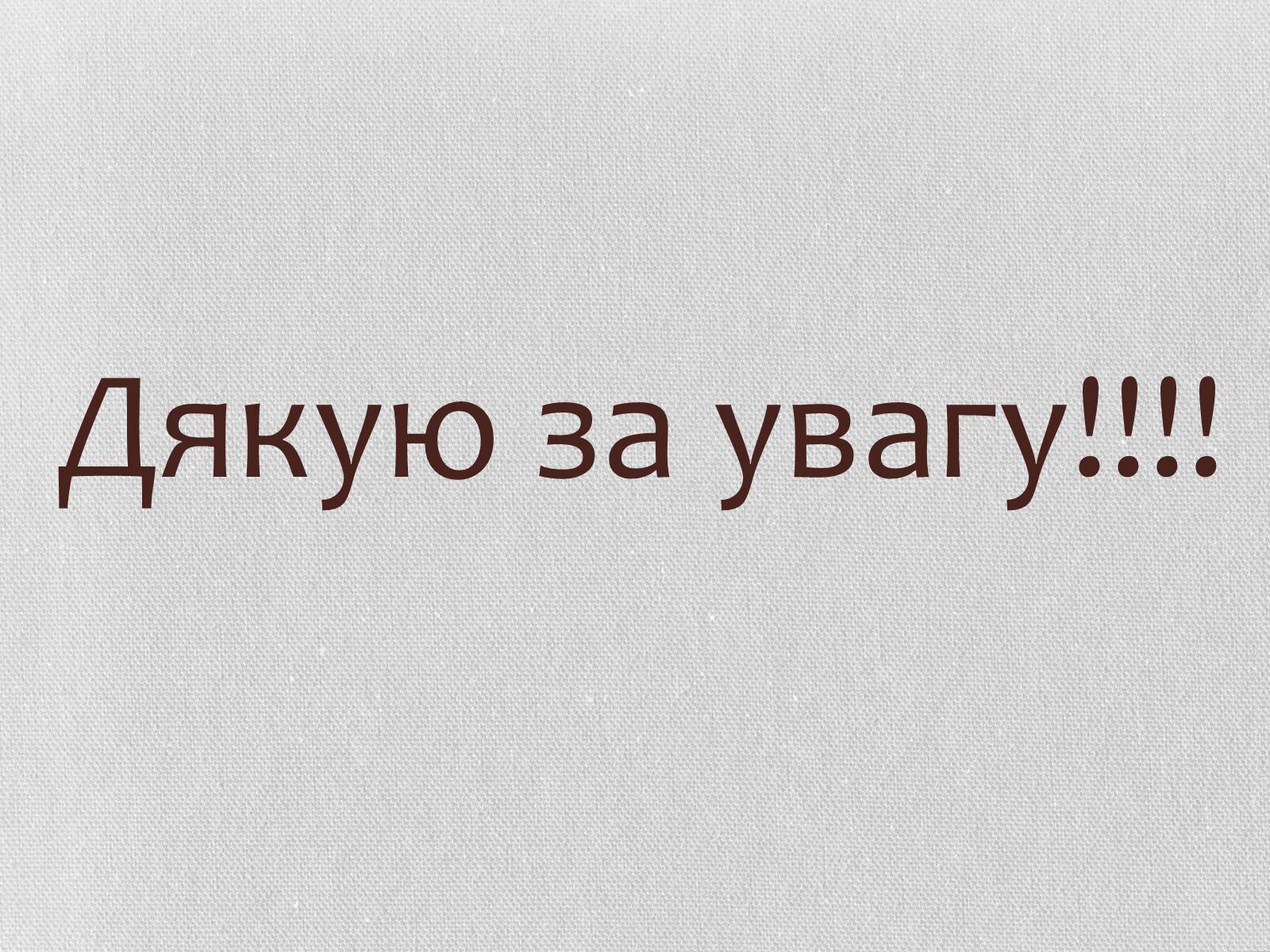 Презентація на тему «Хореографія» - Слайд #18