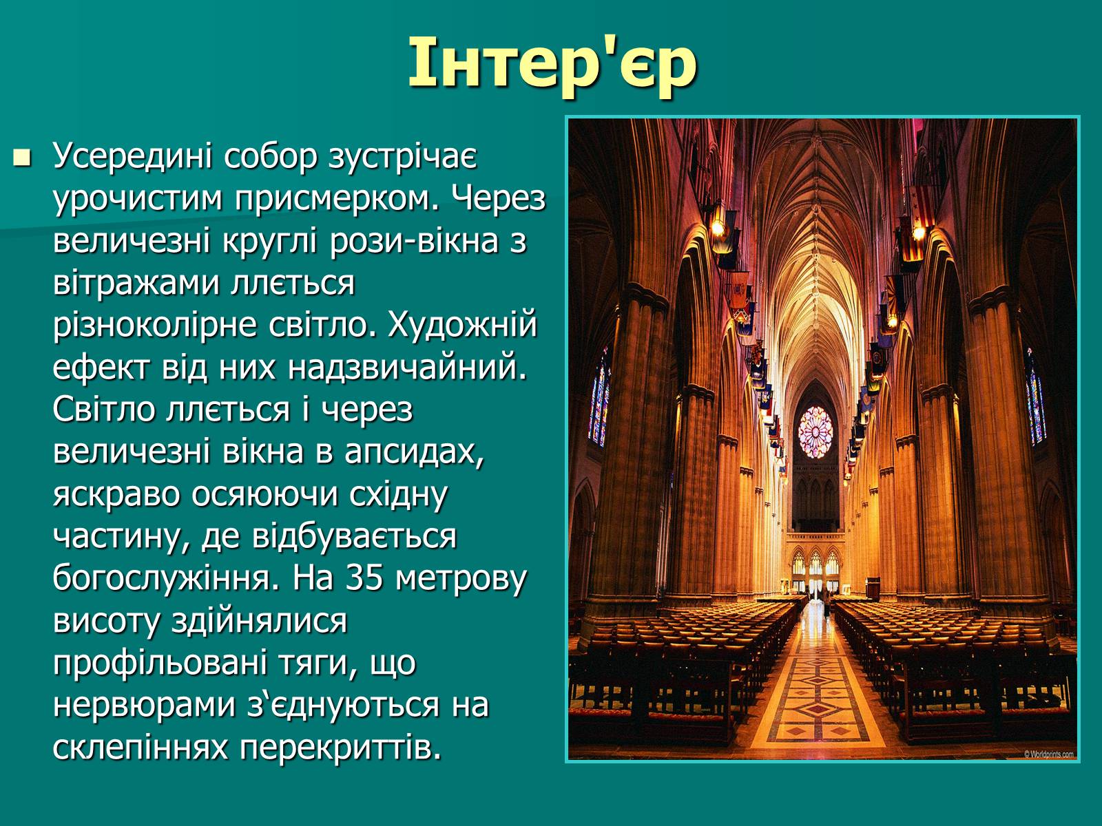 Презентація на тему «Нотр-Дам де Парі» (варіант 2) - Слайд #11