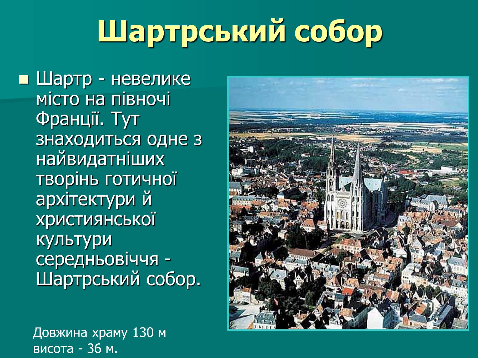 Презентація на тему «Нотр-Дам де Парі» (варіант 2) - Слайд #15