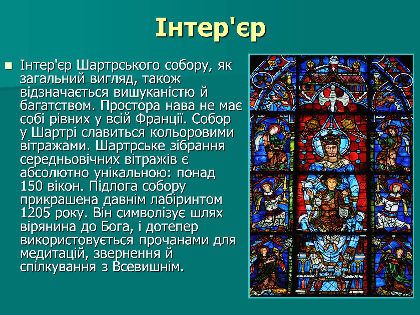 Презентація на тему «Нотр-Дам де Парі» (варіант 2) - Слайд #20