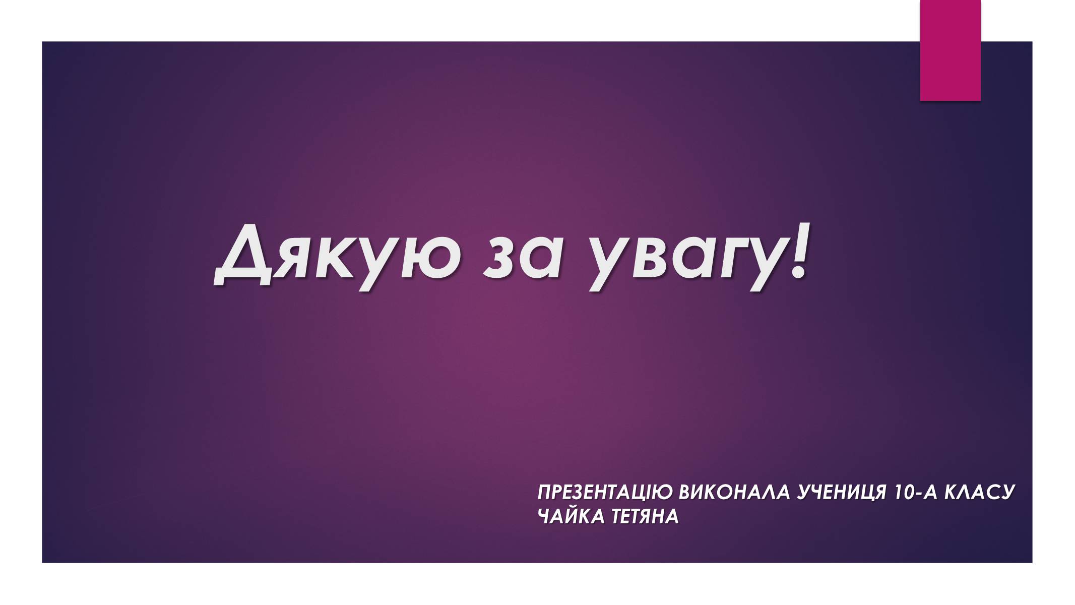 Презентація на тему «Проблема збереження миру» - Слайд #16