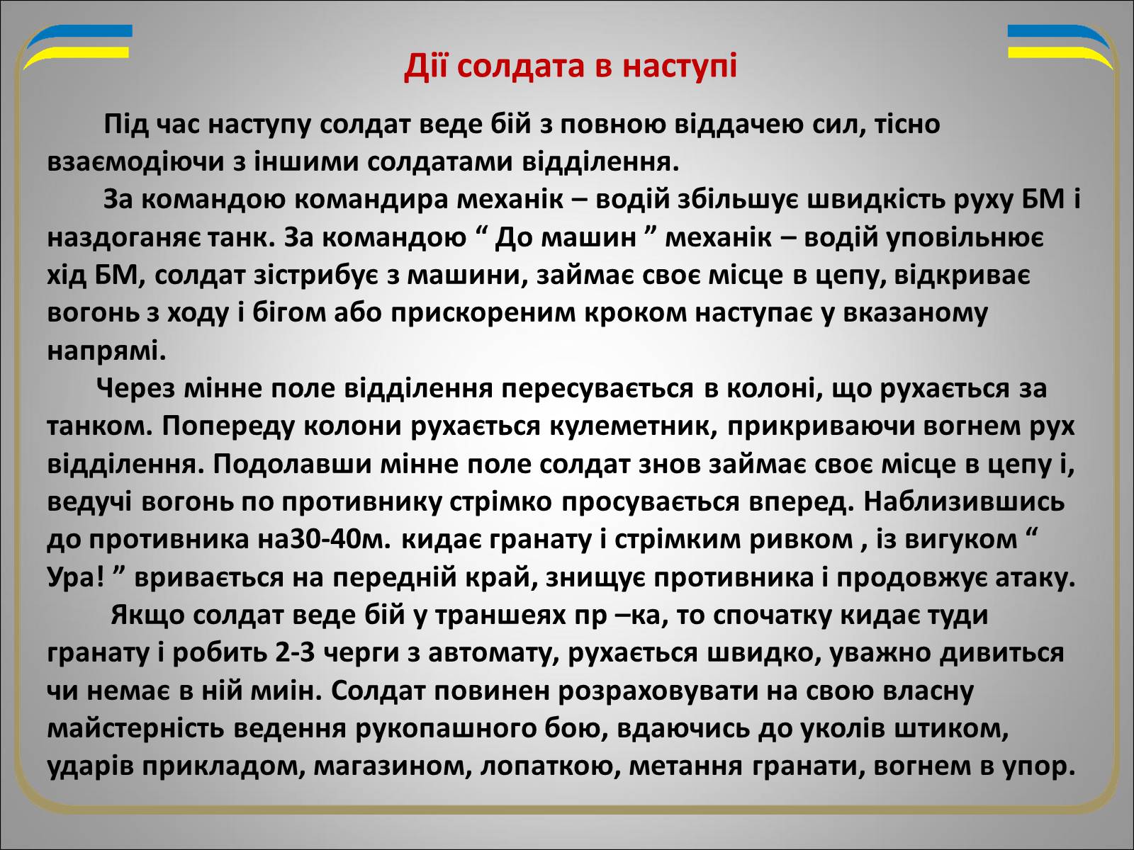 Презентація на тему «Солдат в бою» - Слайд #10