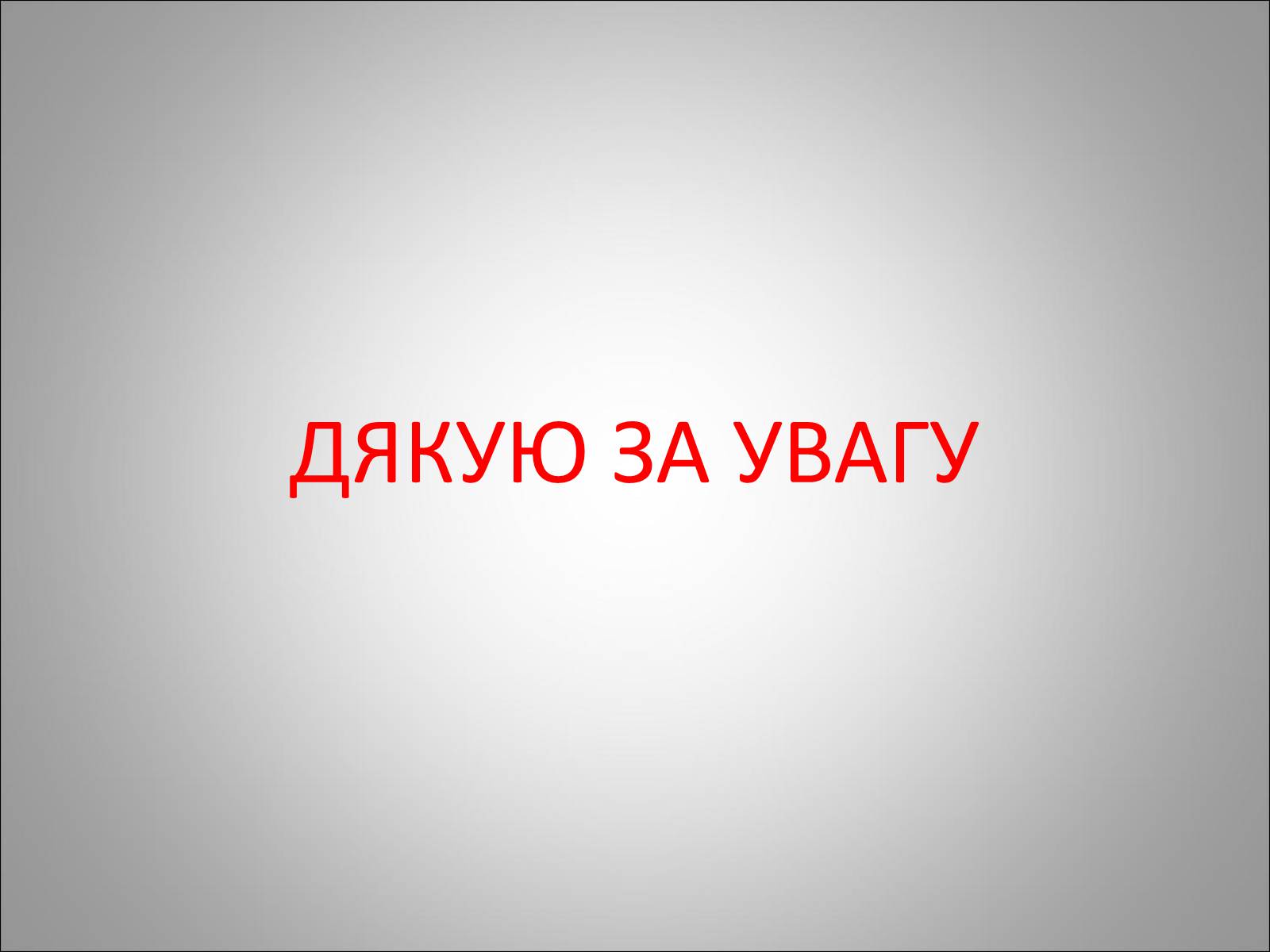 Презентація на тему «Солдат в бою» - Слайд #23