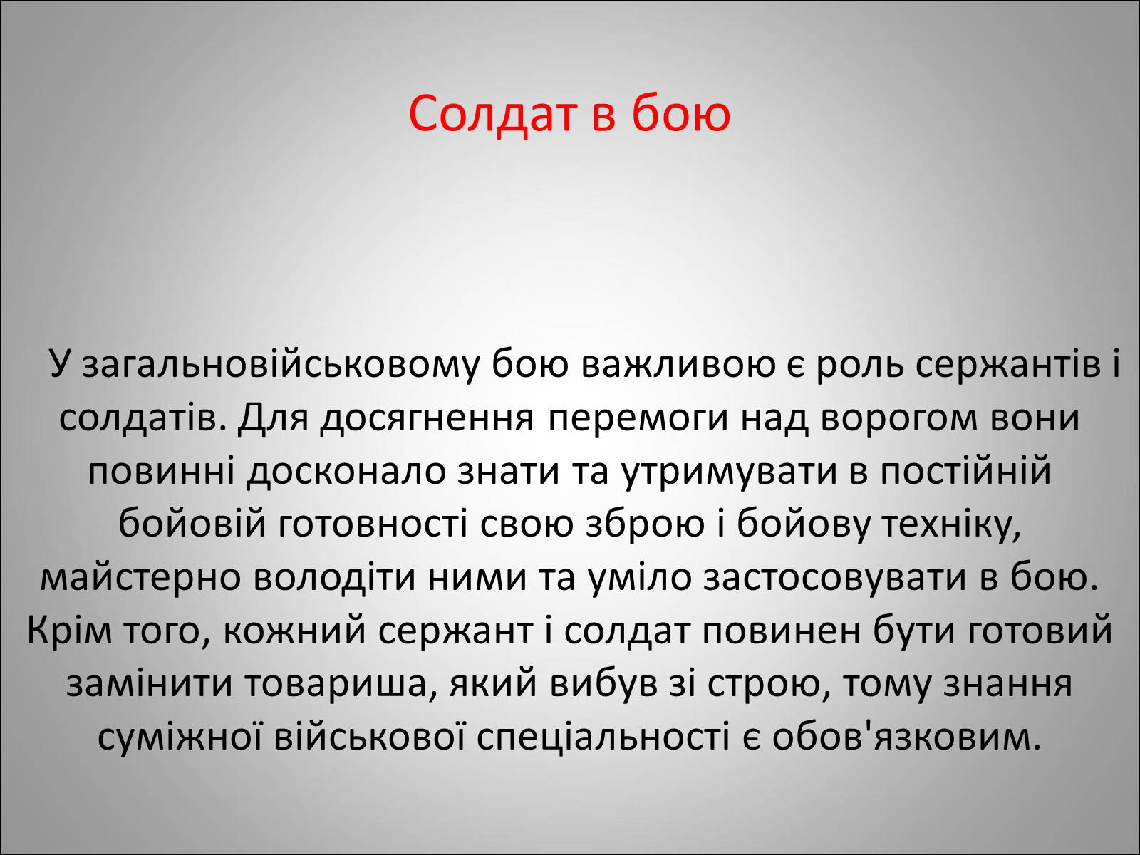 Презентація на тему «Солдат в бою» - Слайд #3