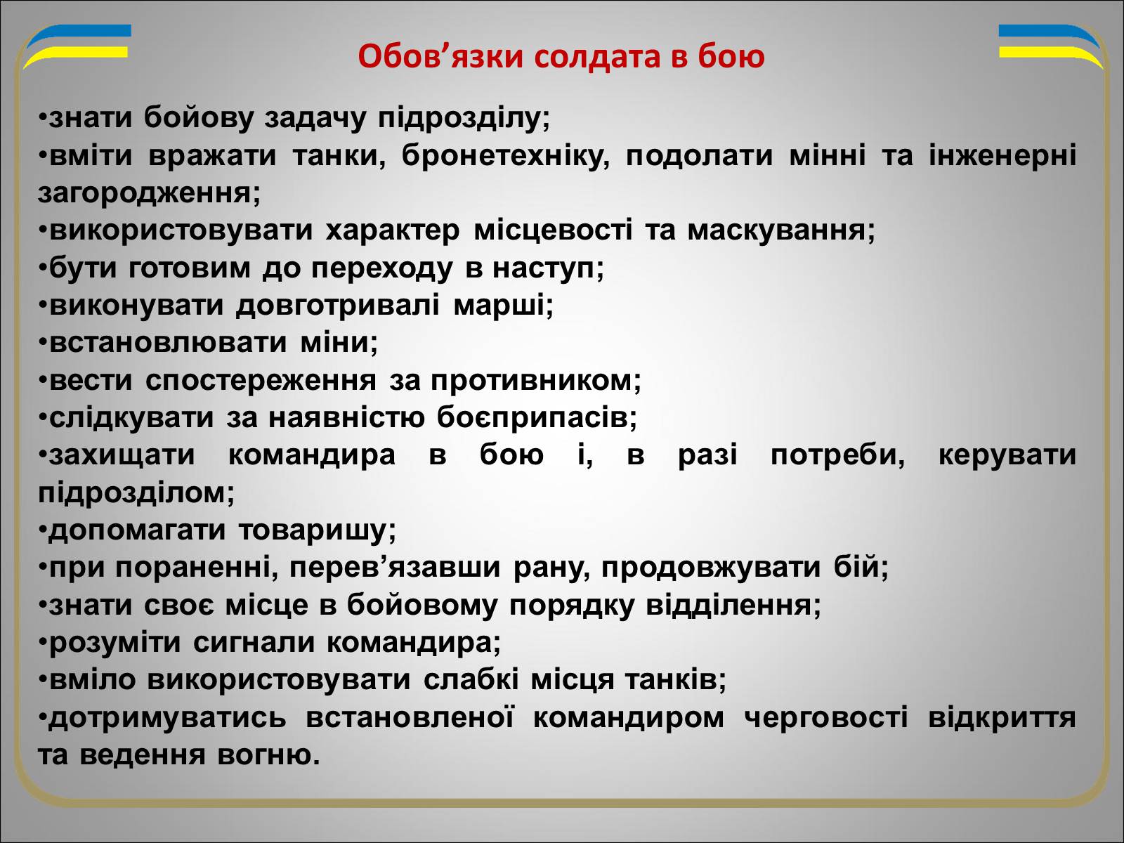 Презентація на тему «Солдат в бою» - Слайд #4