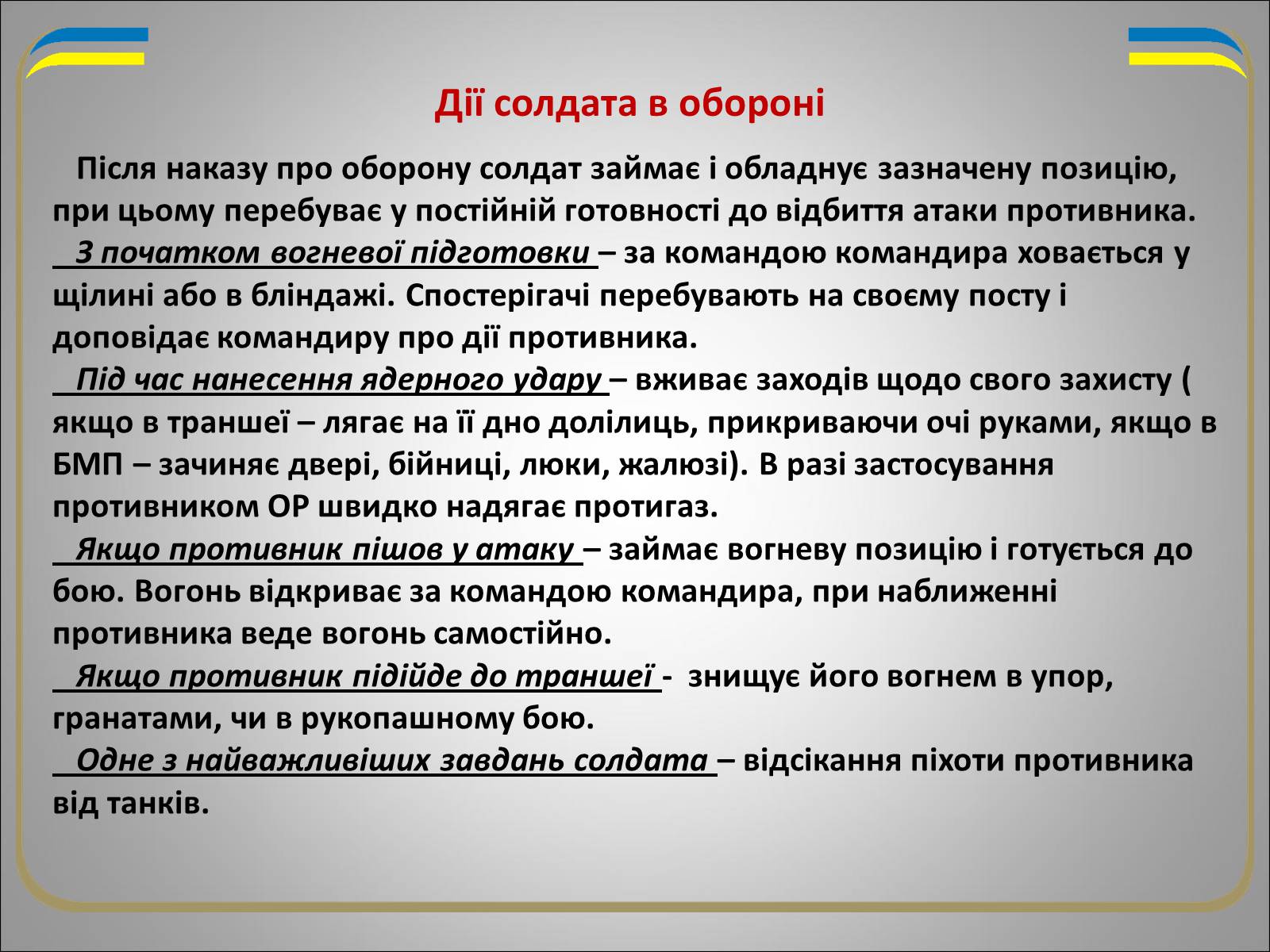 Презентація на тему «Солдат в бою» - Слайд #8