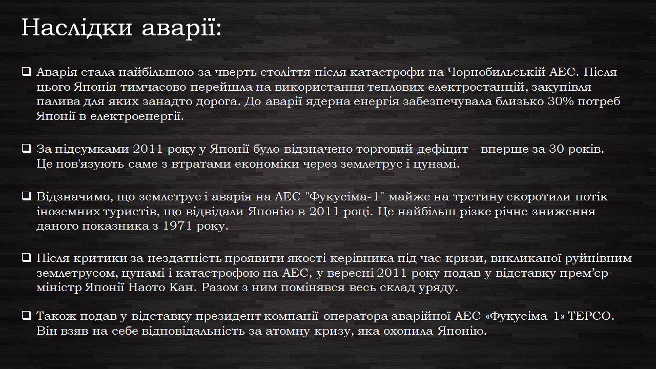 Презентація на тему «Аварія на Першій Фукусімській АЕС» (варіант 2) - Слайд #7