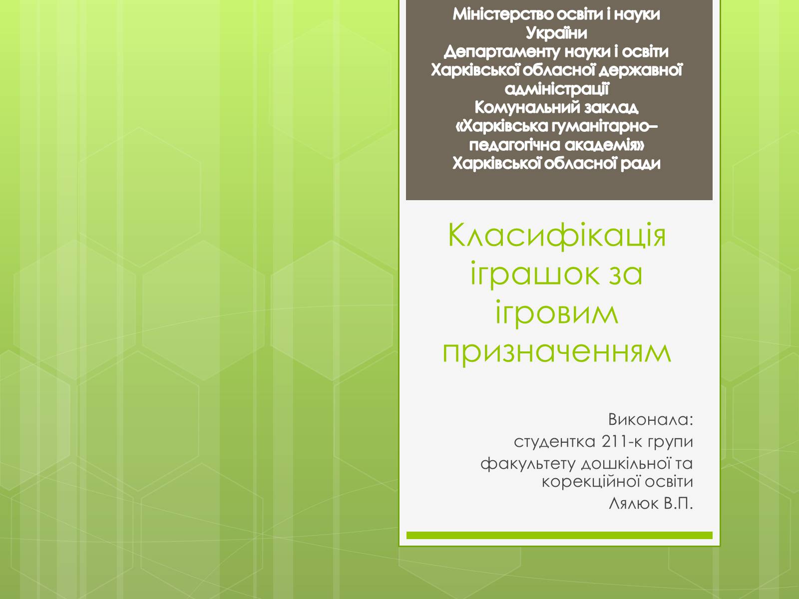 Презентація на тему «Класифікація іграшок за ігровим призначенням» - Слайд #1