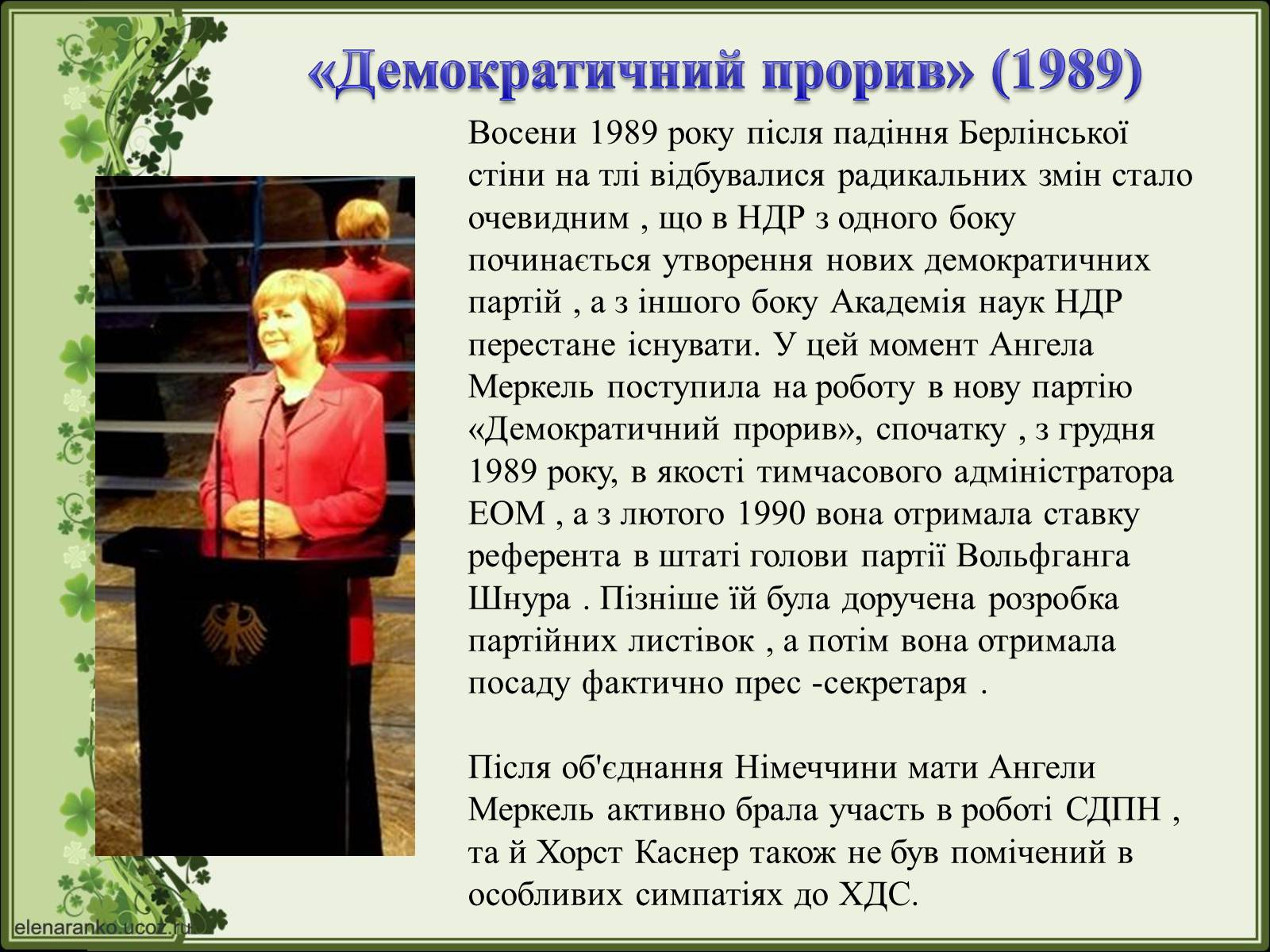 Презентація на тему «Ангела Меркель» (варіант 2) - Слайд #13