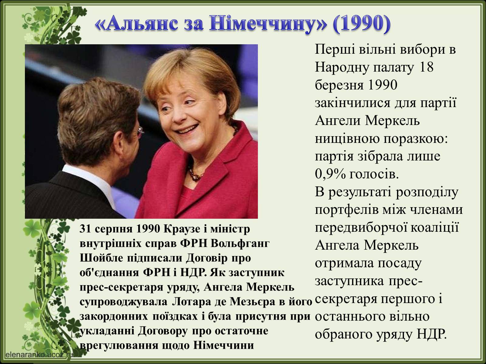 Презентація на тему «Ангела Меркель» (варіант 2) - Слайд #14