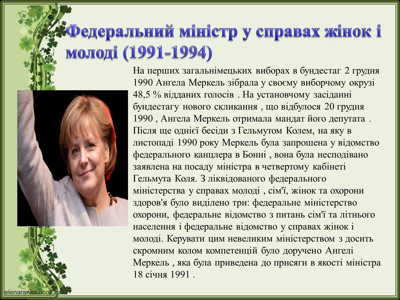 Презентація на тему «Ангела Меркель» (варіант 2) - Слайд #16