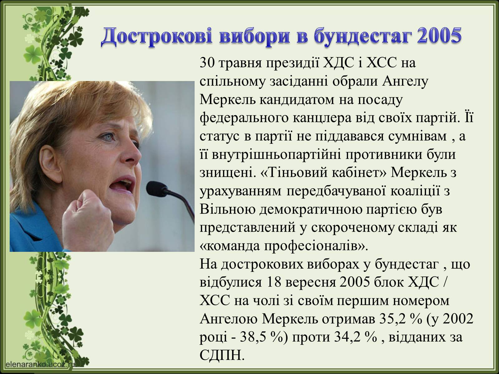 Презентація на тему «Ангела Меркель» (варіант 2) - Слайд #20