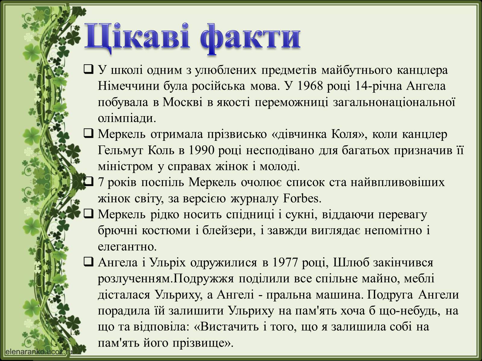 Презентація на тему «Ангела Меркель» (варіант 2) - Слайд #29