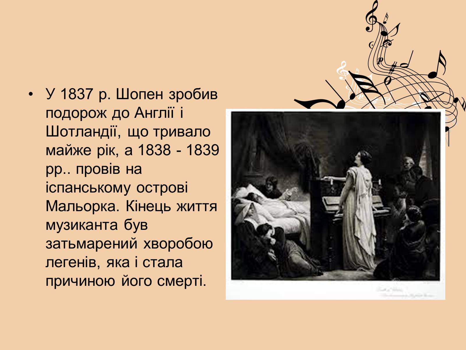 Презентація на тему «Фредерік Шопен» (варіант 2) - Слайд #7