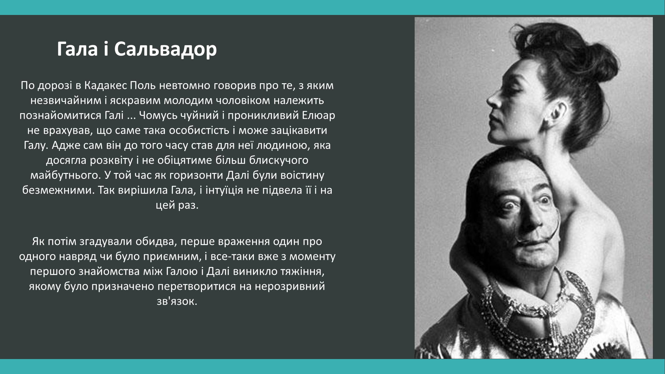 Презентація на тему «Сальвадор Далі» (варіант 5) - Слайд #12