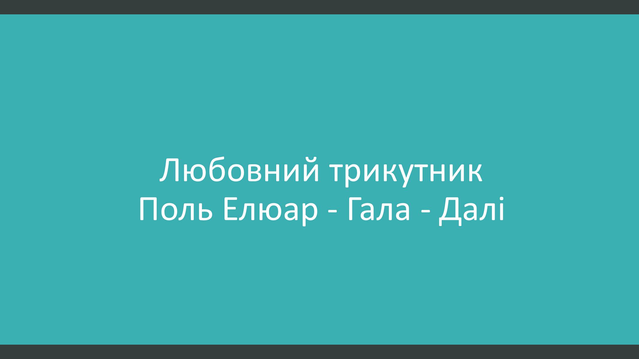 Презентація на тему «Сальвадор Далі» (варіант 5) - Слайд #9