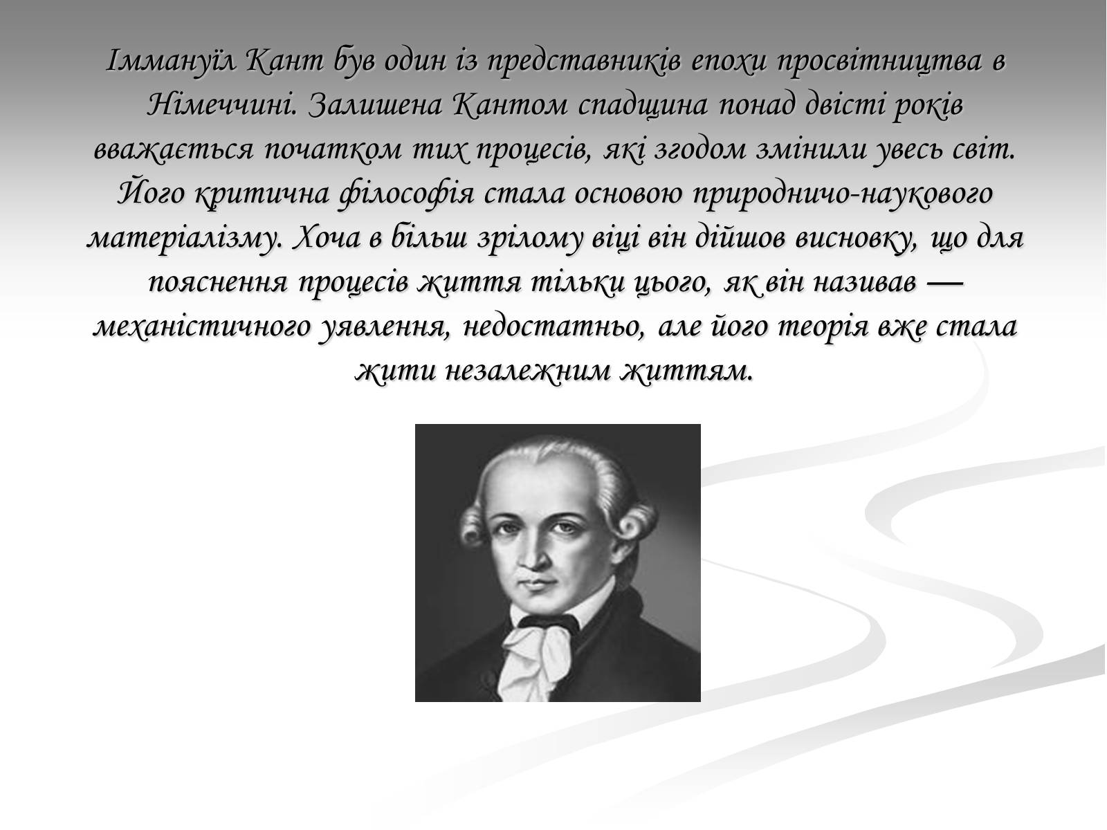 Презентація на тему «Життя та діяльність Іммануїла Канта» - Слайд #2