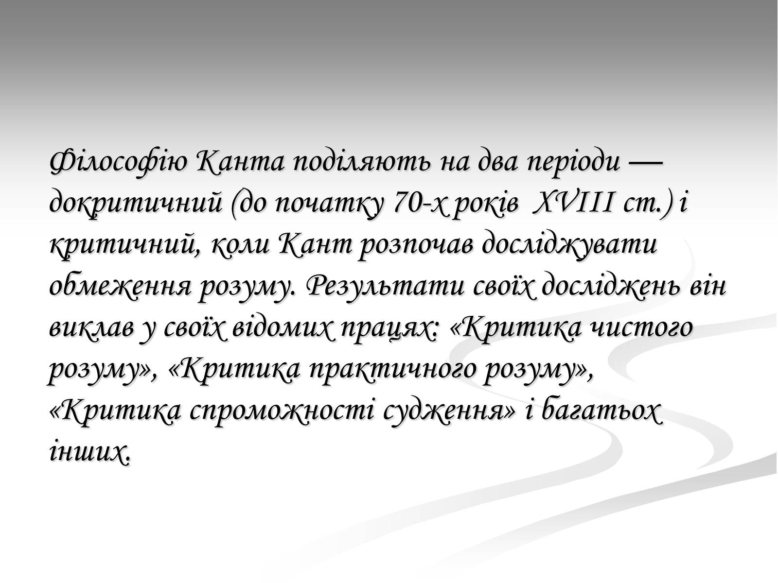 Презентація на тему «Життя та діяльність Іммануїла Канта» - Слайд #3