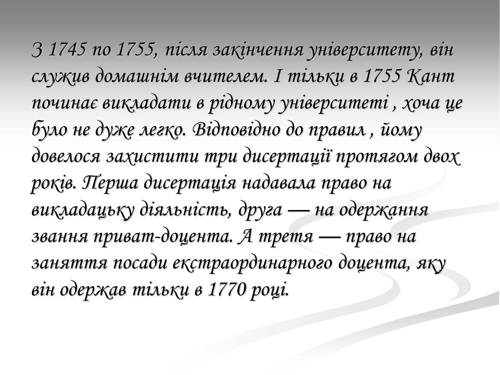 Презентація на тему «Життя та діяльність Іммануїла Канта» - Слайд #6