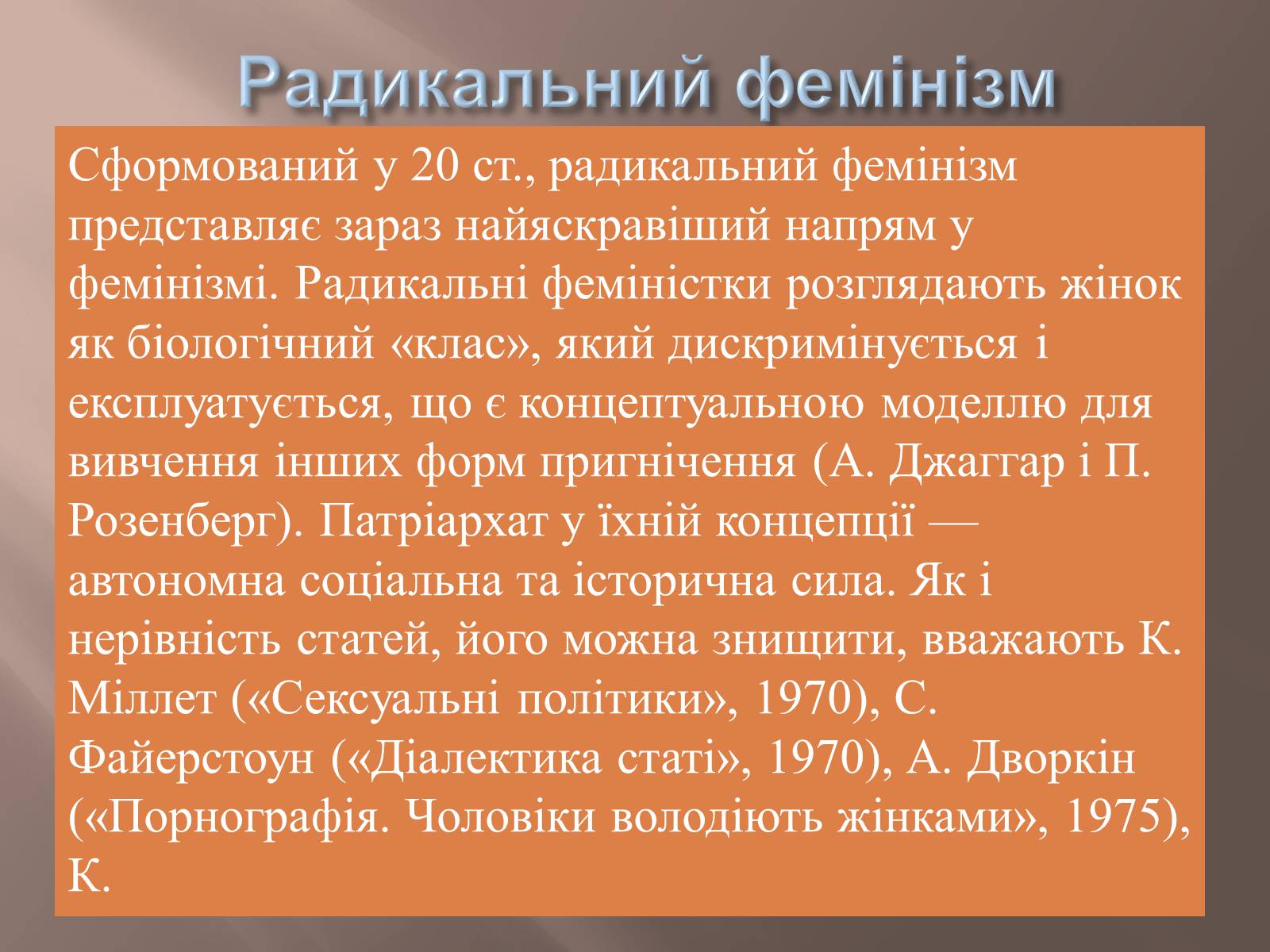 Презентація на тему «Історія фемінізму» - Слайд #10