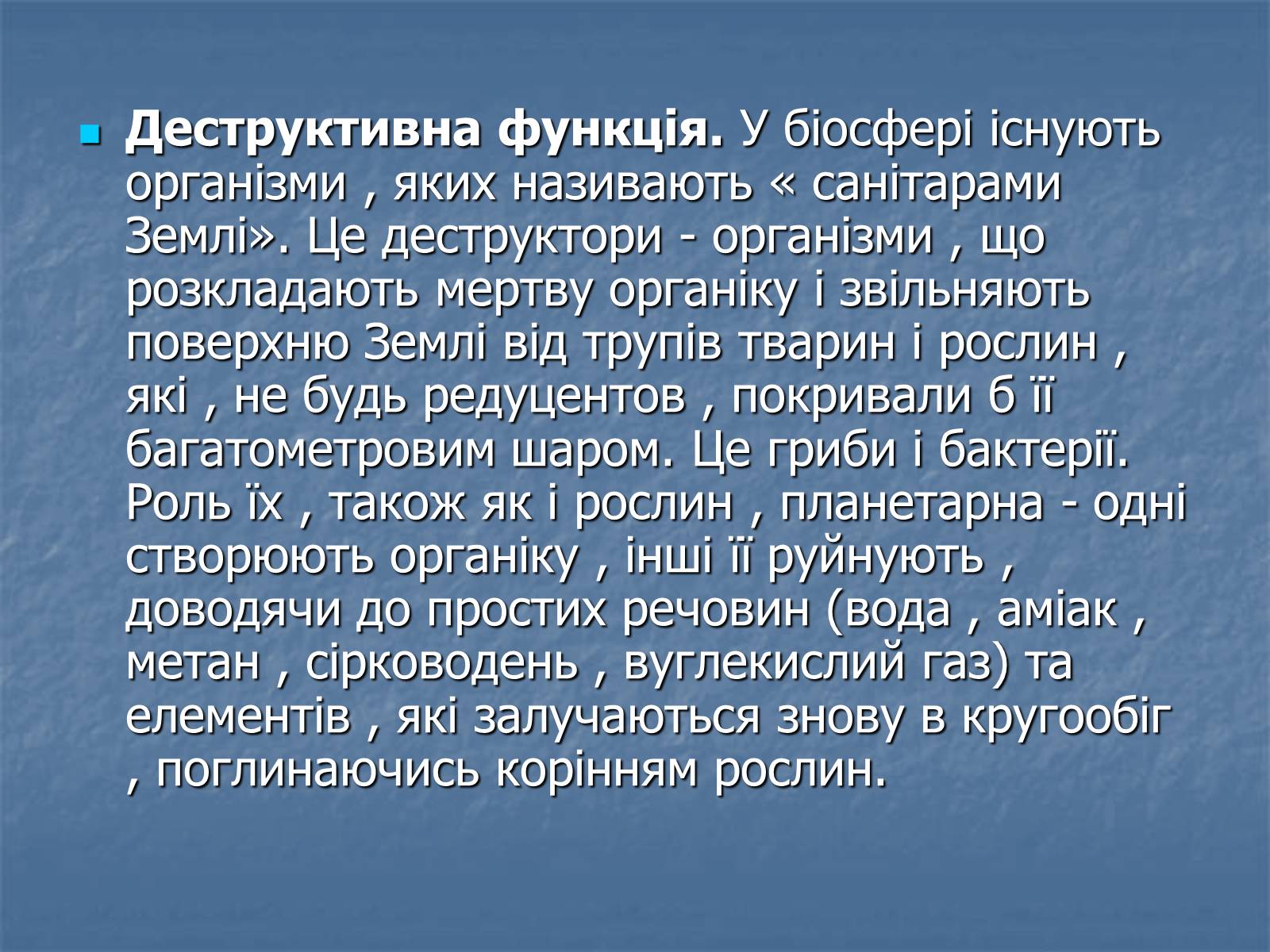 Презентація на тему «Біосфера як єдина екосистема Землі» - Слайд #10