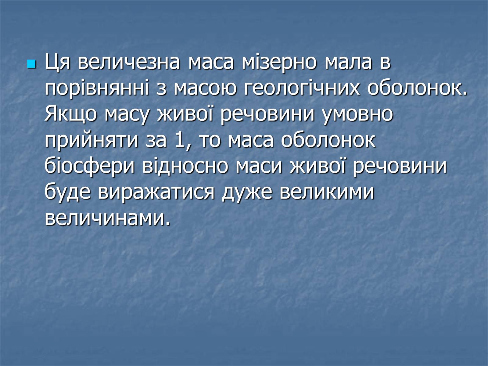 Презентація на тему «Біосфера як єдина екосистема Землі» - Слайд #16