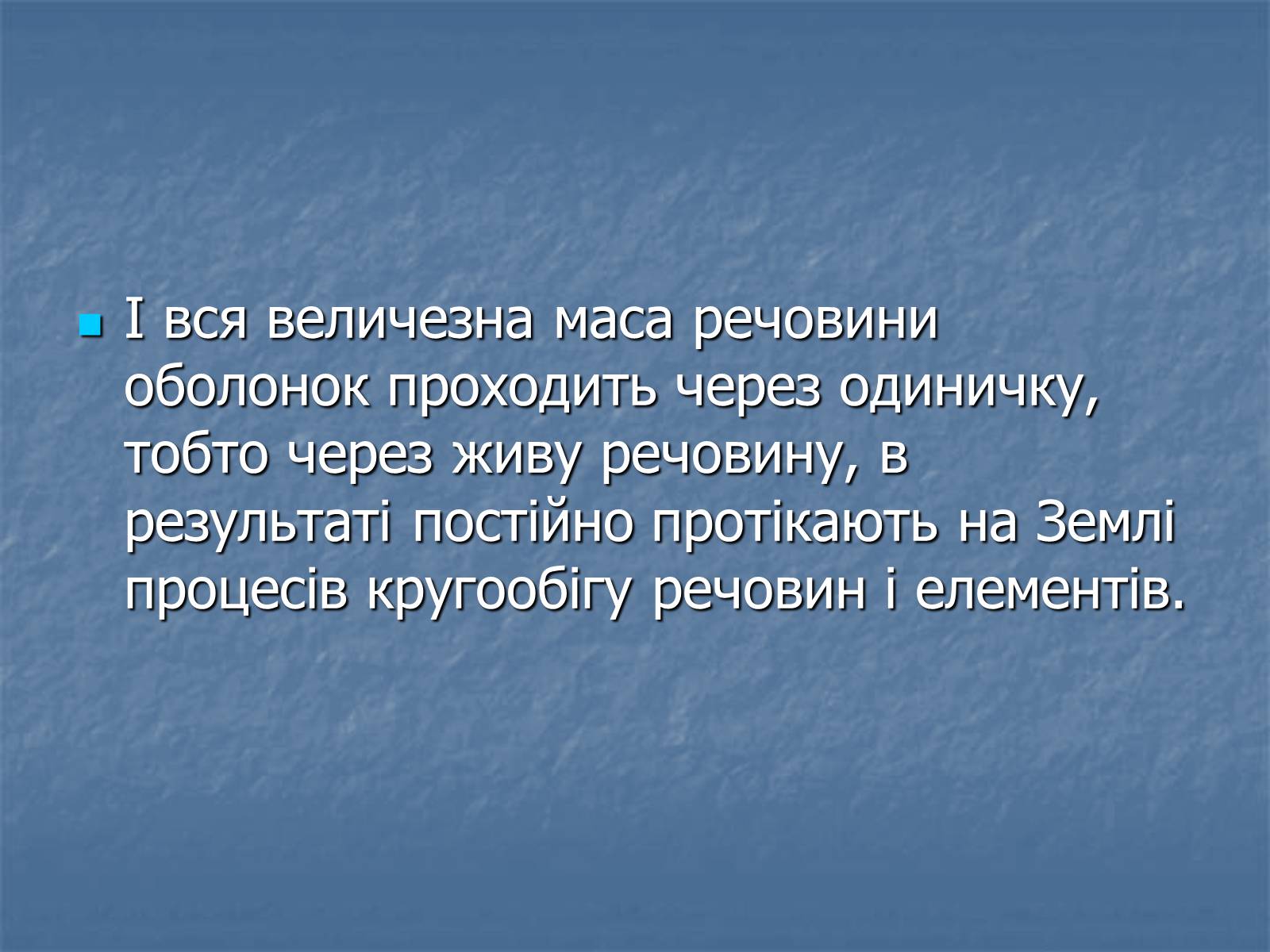 Презентація на тему «Біосфера як єдина екосистема Землі» - Слайд #18