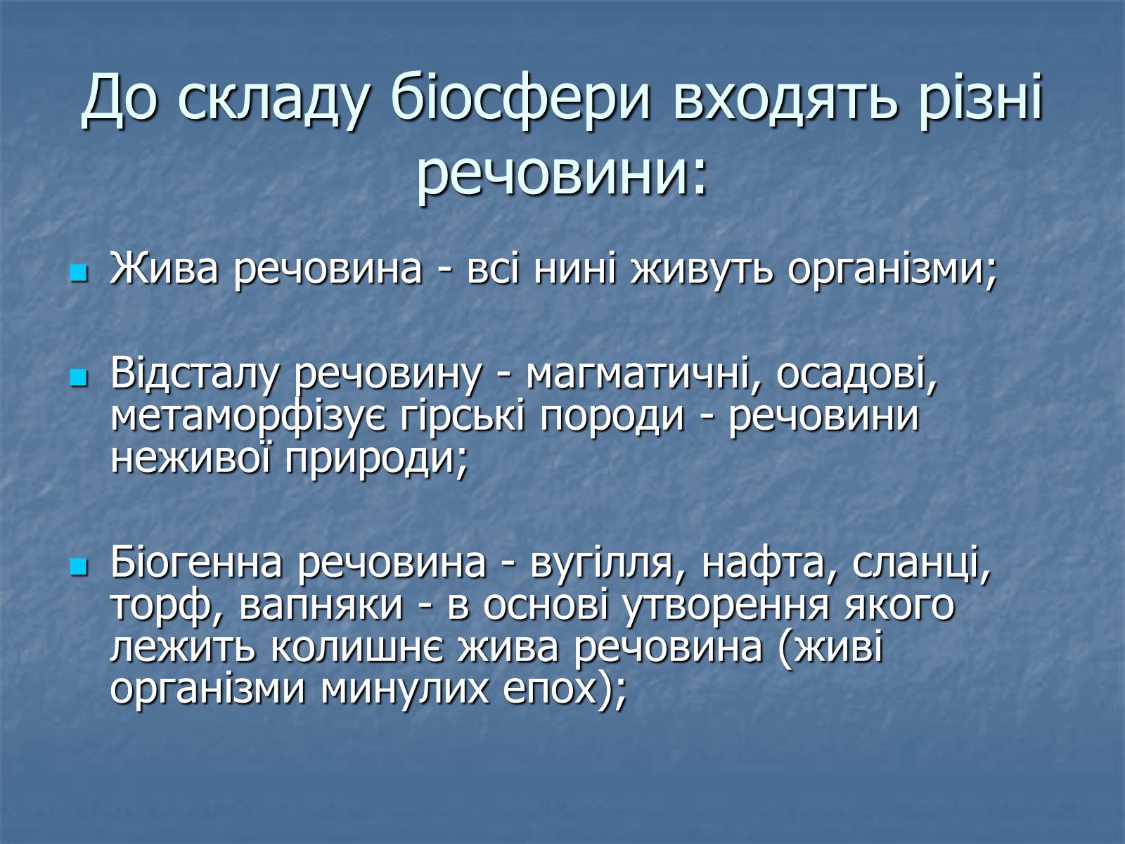 Презентація на тему «Біосфера як єдина екосистема Землі» - Слайд #3