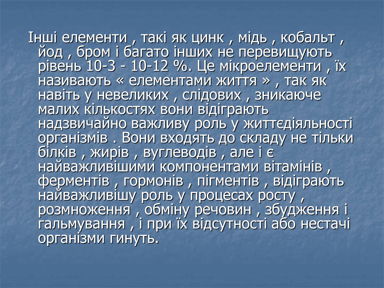 Презентація на тему «Біосфера як єдина екосистема Землі» - Слайд #8