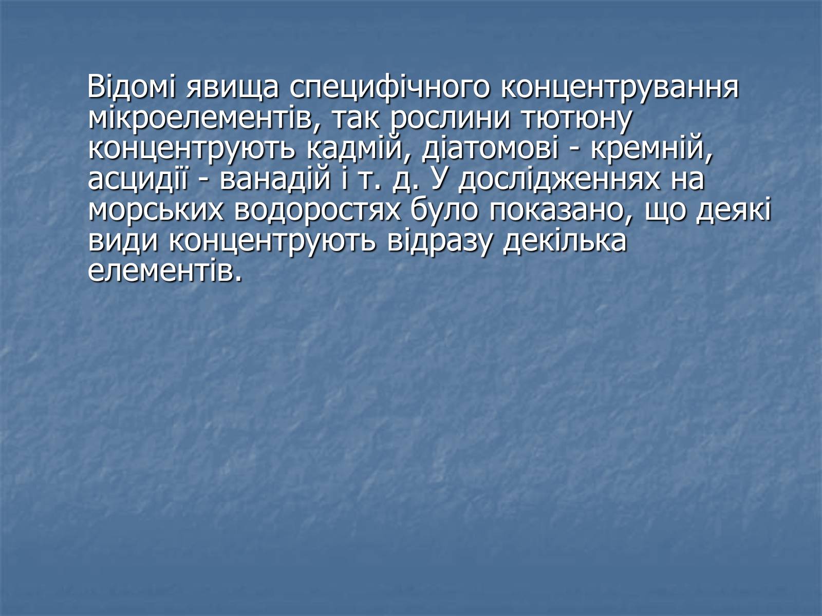 Презентація на тему «Біосфера як єдина екосистема Землі» - Слайд #9