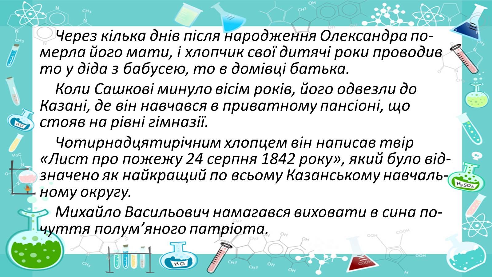 Презентація на тему «Життя і наукова діяльність Бутлерова» - Слайд #4