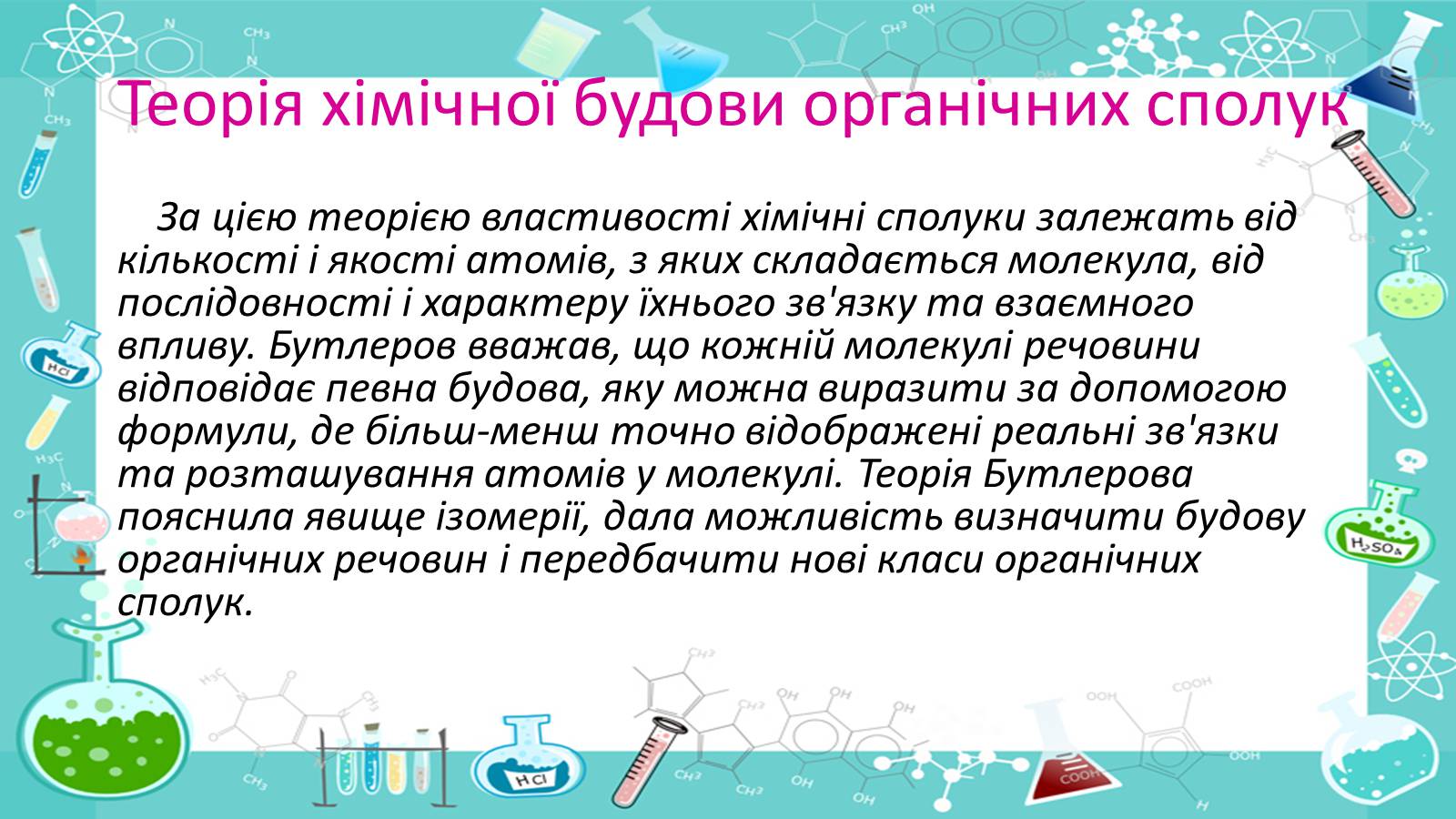 Презентація на тему «Життя і наукова діяльність Бутлерова» - Слайд #7