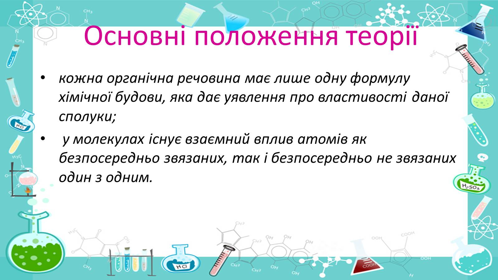 Презентація на тему «Життя і наукова діяльність Бутлерова» - Слайд #9