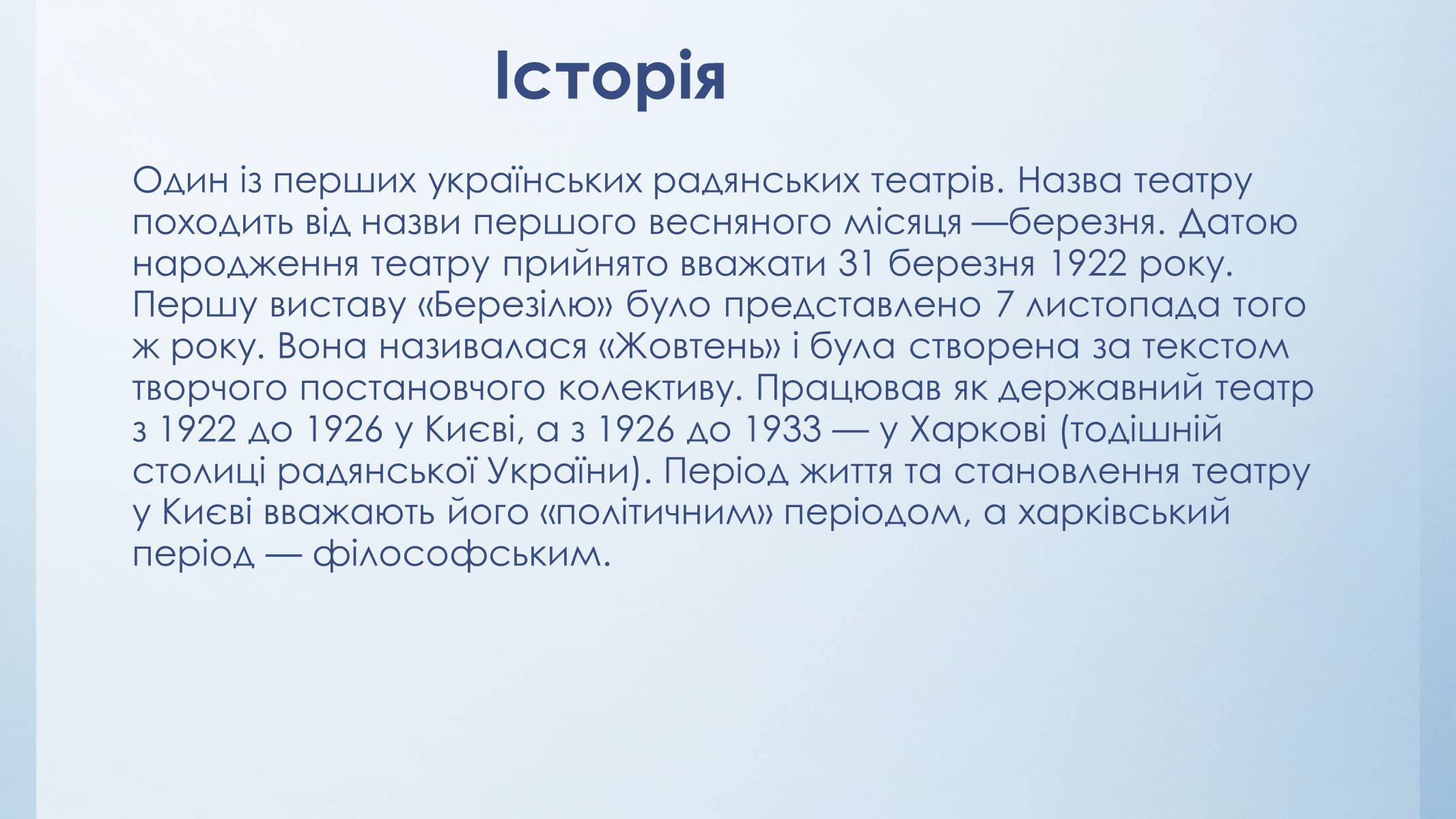 Презентація на тему «Театр «Березіль»» (варіант 3) - Слайд #2