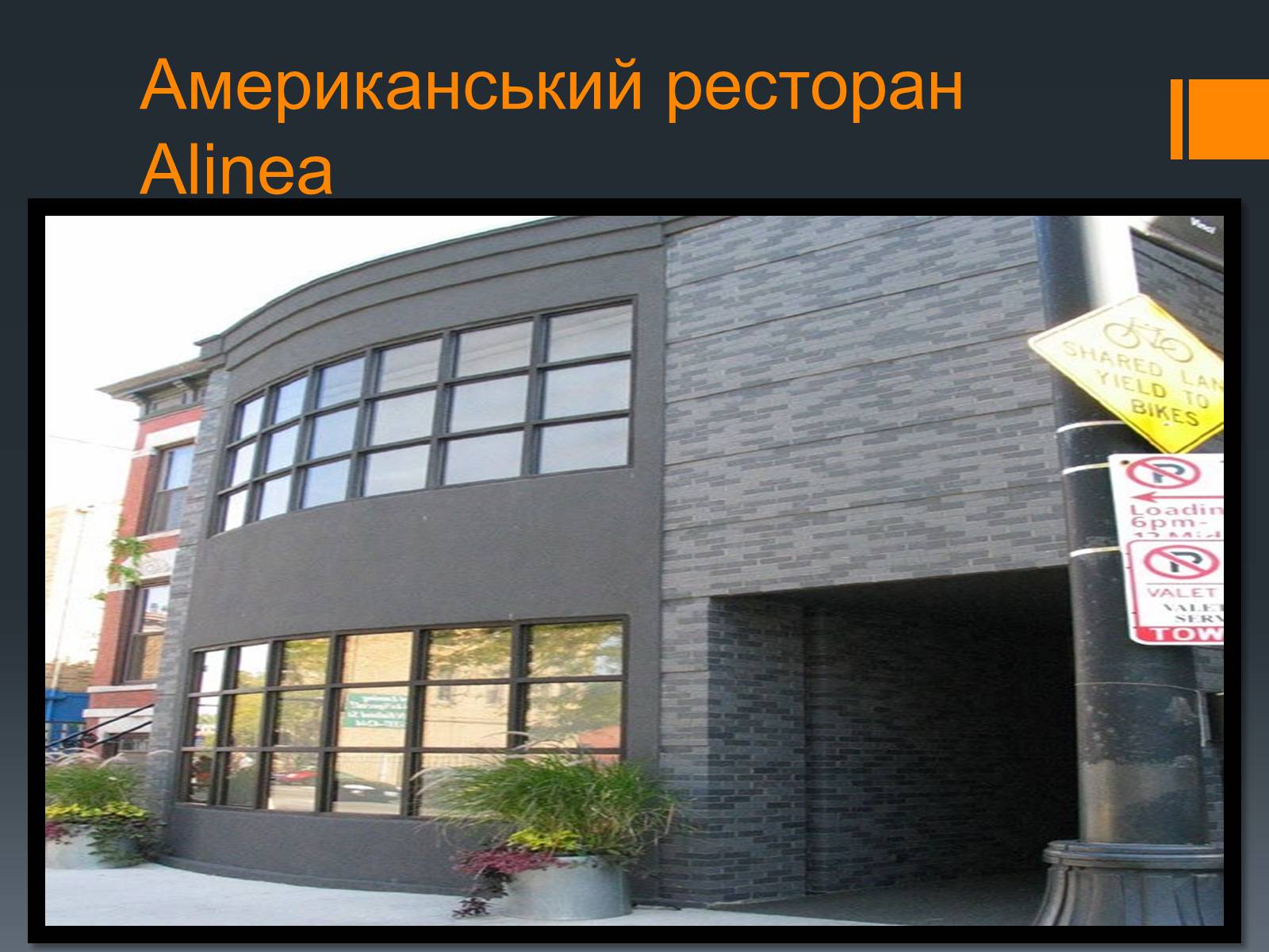 Презентація на тему «Найвідоміші ресторани світу» - Слайд #11