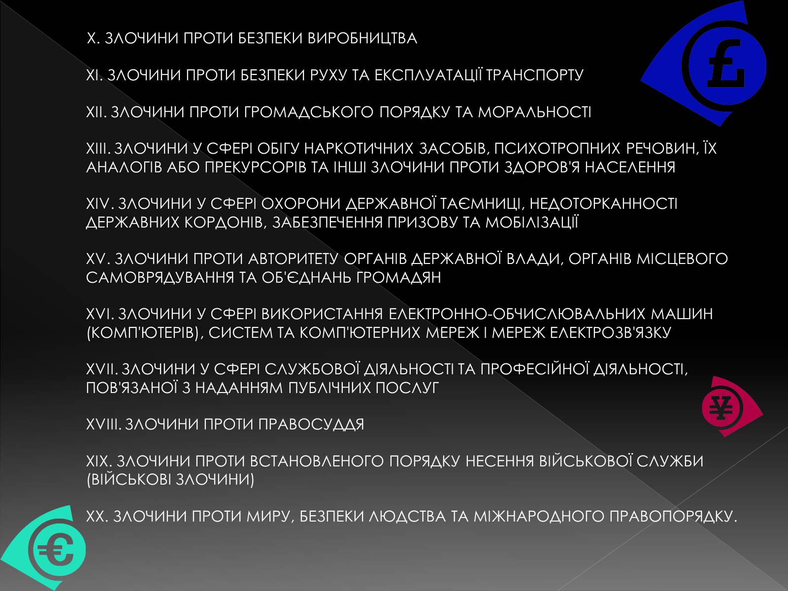 Презентація на тему «Кримінальне право» (варіант 2) - Слайд #16