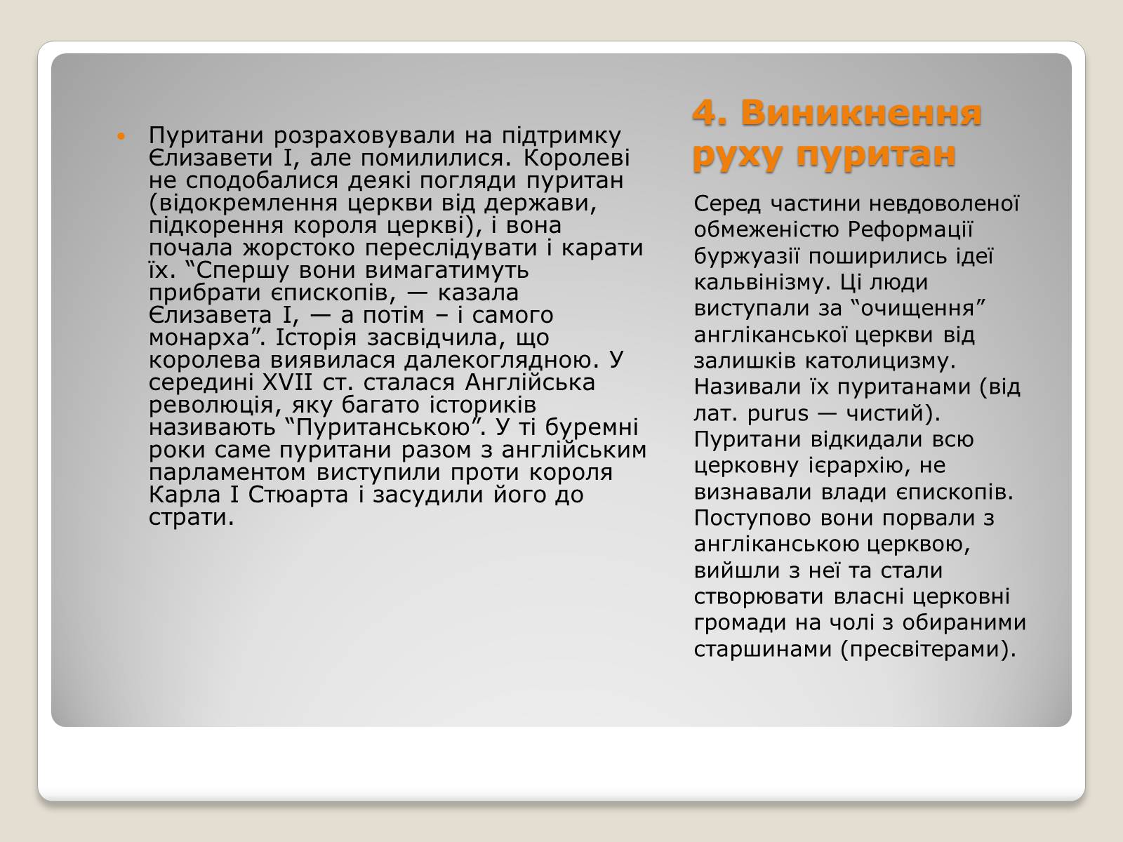 Презентація на тему «Особливості економічного розвитку Англії» - Слайд #13