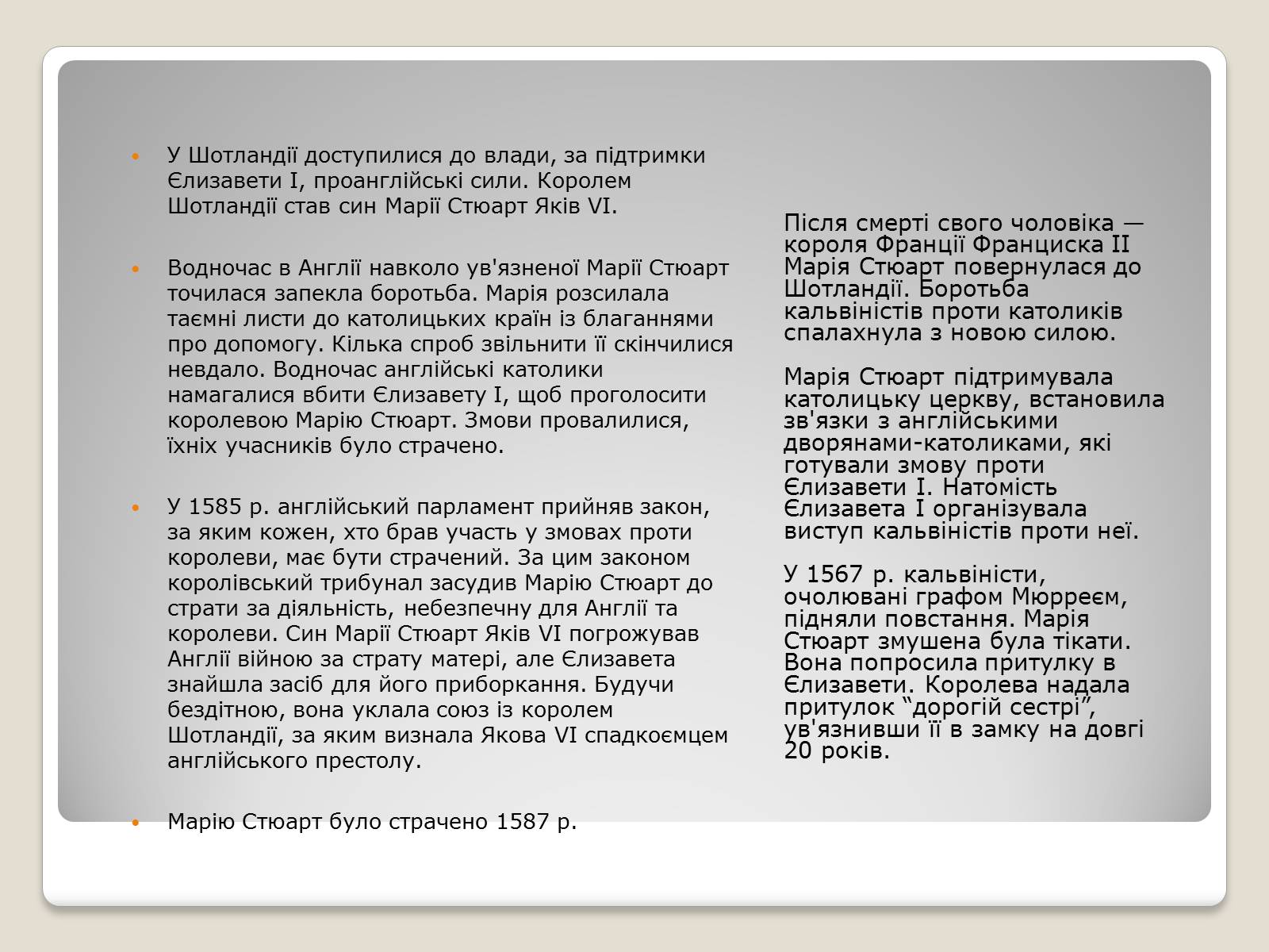 Презентація на тему «Особливості економічного розвитку Англії» - Слайд #18